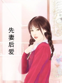 先婚后爱宠妻哪里逃免费阅读
