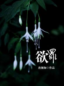 欲罪