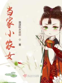 当家小农女雁来忆君