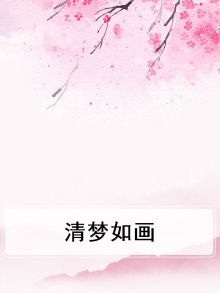如梦清影是什么意思