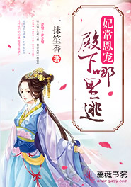 妃常容忍:陛下请接招