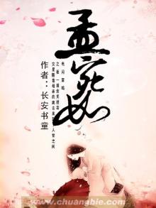 孟宛如