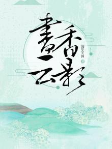 书香云影