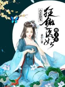 狂妃冷帝宠不停
