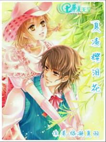 夏凌樱泪花
