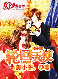轮回天使守护什么意思呀