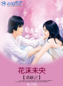 沫璃花未央意思解释