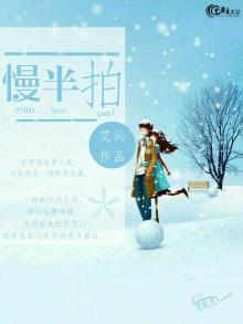慢半拍的芭比