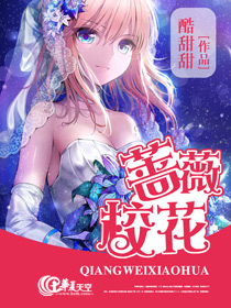 蔷薇校花