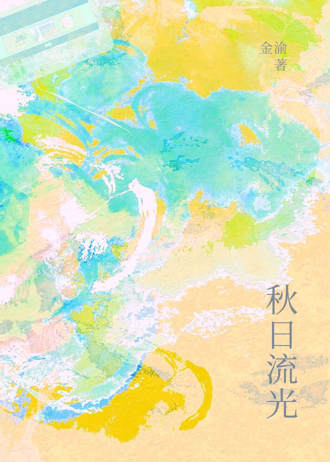 秋日暮光什么意思