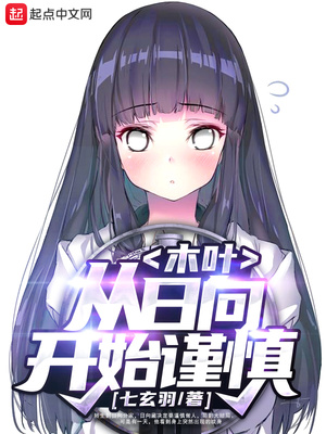 木叶:从日向开始谨慎 第498章