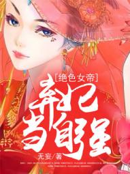 绝色弃妃乐逍遥