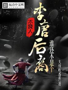 不良人:谁还不是个李唐后裔起点