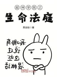 超神学院之审判法庭