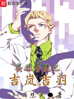 我的英雄学院之吉良吉影
