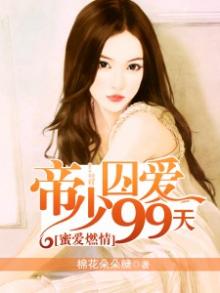 帝少蜜爱小甜妻温暖