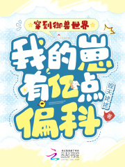 主角穿越到御兽世界的小说