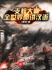 支教大秦瞎眼三年全球一统安
