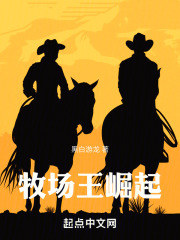 牧场王子