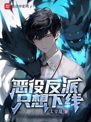 恶役只想做陪衬小说