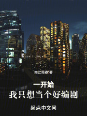 一开始我只想当个 演员