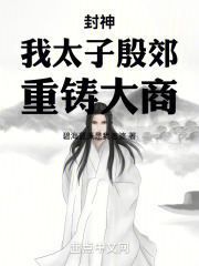 封神榜太子殷郊扮演者