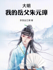我的大哥朱元璋