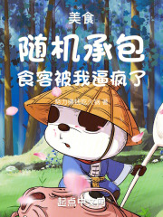 美食随机选择