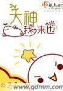 大神我来也