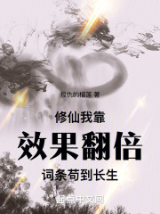 我靠修仙拯救