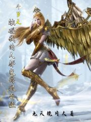 洪荒 斗罗
