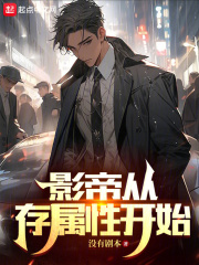 从影帝到巨星
