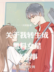 关于我转生成为黑龙这件事 小说