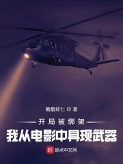 开局绑架女主角