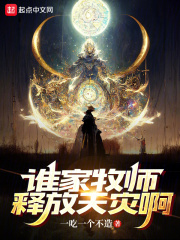 最厉害的牧师