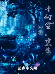 斗罗:千仞雪,重生小说免费阅读全文