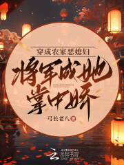 穿越成农家恶毒后娘番外