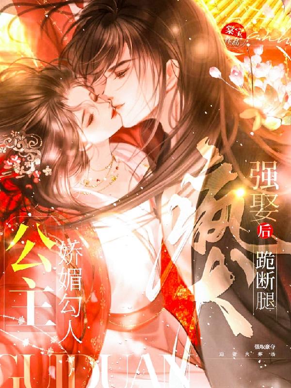 公主娇媚周
