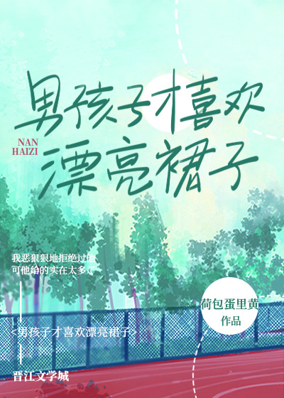 男生喜欢女朋友穿裙子还是裤子