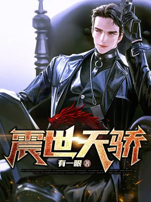 震世天骄赵平安小说免费阅读无弹窗