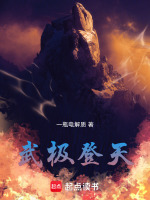 武i登天