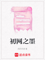 初墨意思