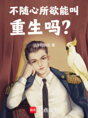 不随心所欲能叫重生吗法学院新生