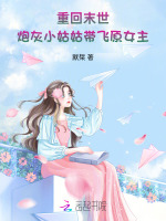 重生末世:炮灰要崛起 秋回