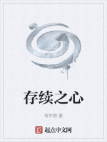 ている存续