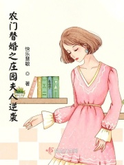 替嫁农门福妻免费下载