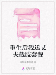 重生后我送丈夫截肢套餐