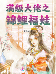 满级大佬锦鲤穿成虐文女主
