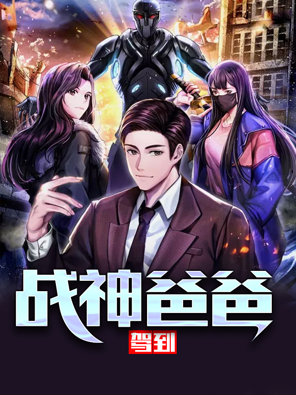 毒妃驾到战神王爷