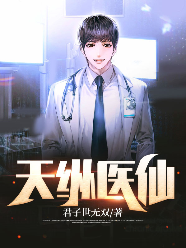 天纵之才免费阅读